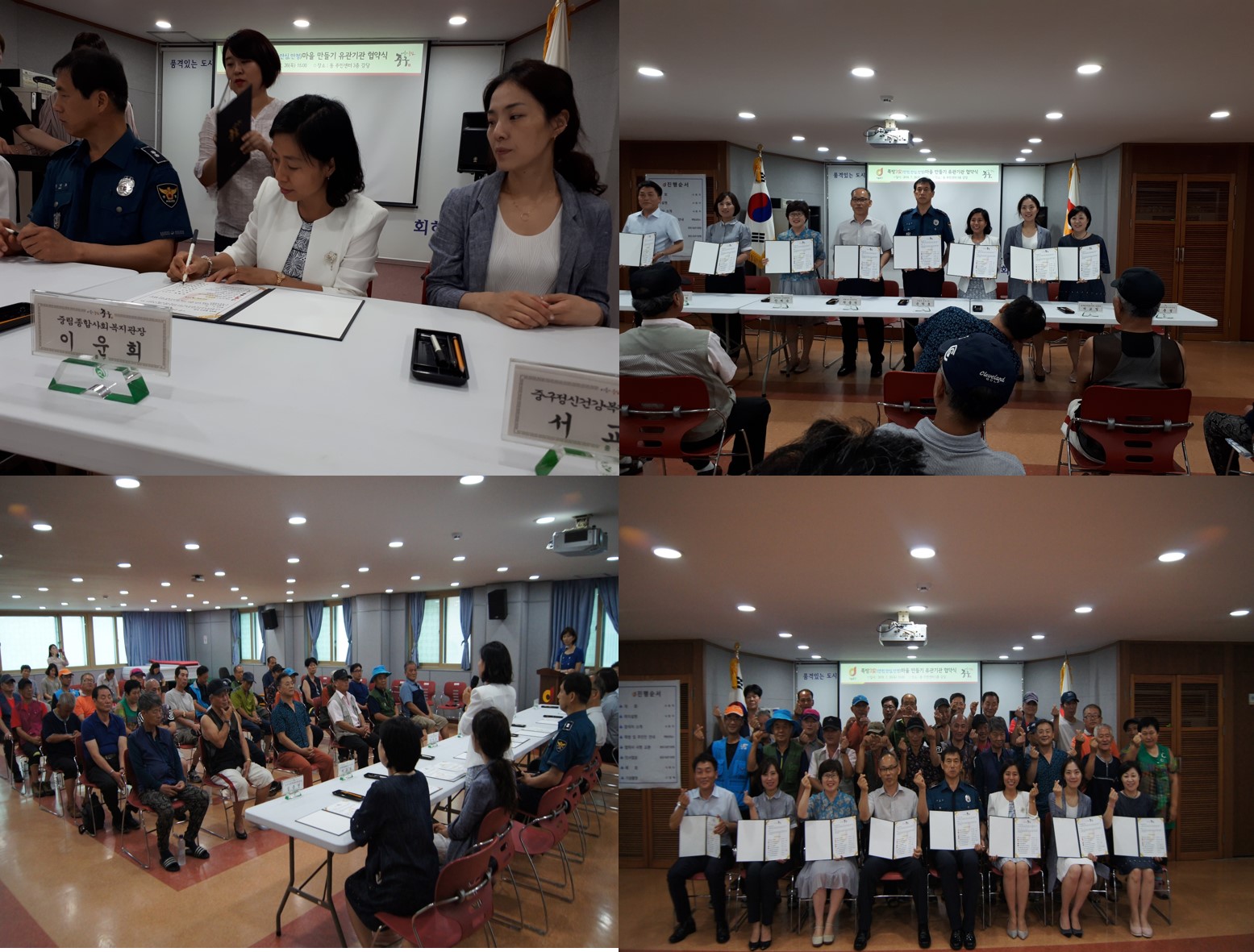 쪽방3安(안전,안심,안정) 마을 만들기 유관기관 협약식