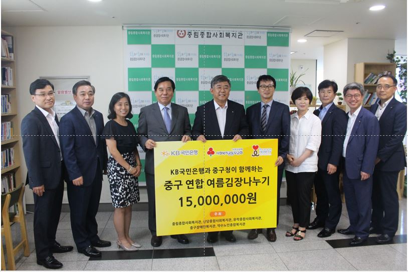 KB국민은행과 중구청이 함께하는 중구 연합 여름김장나누기 전달식 진행