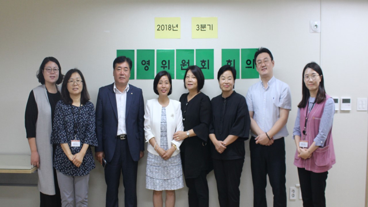 중림종합사회복지관 2018년 3분기 운영위원회 개최