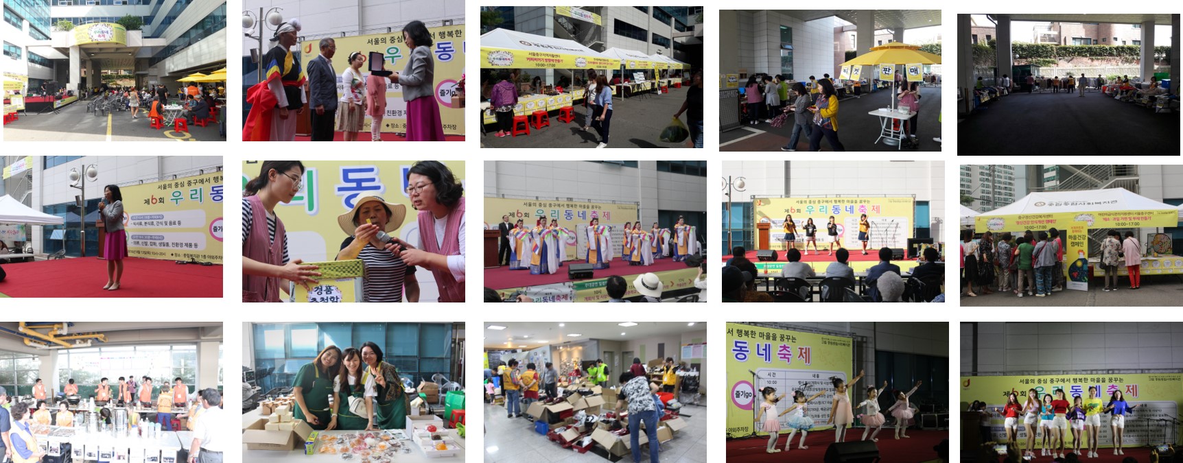 2018년 제 6회 우리동네 축제 실시