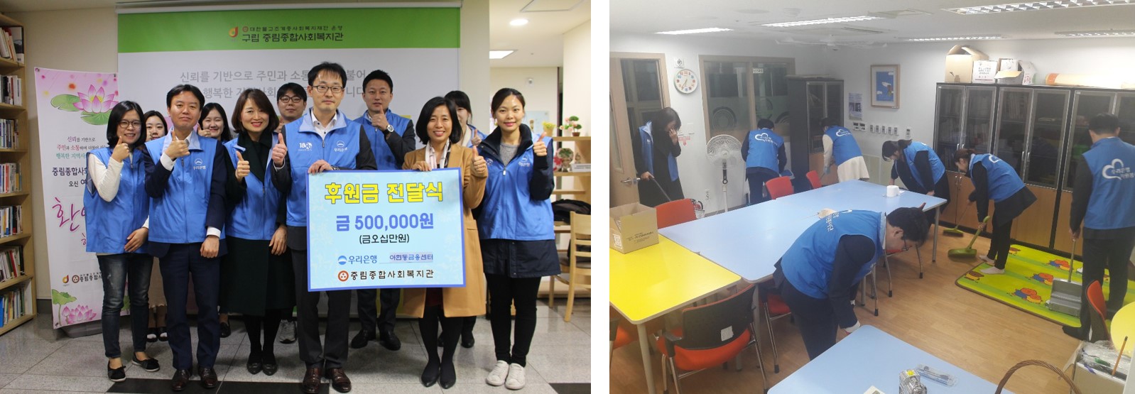 우리은행 아현동금융센터 후원금 전달식 및 봉사활동