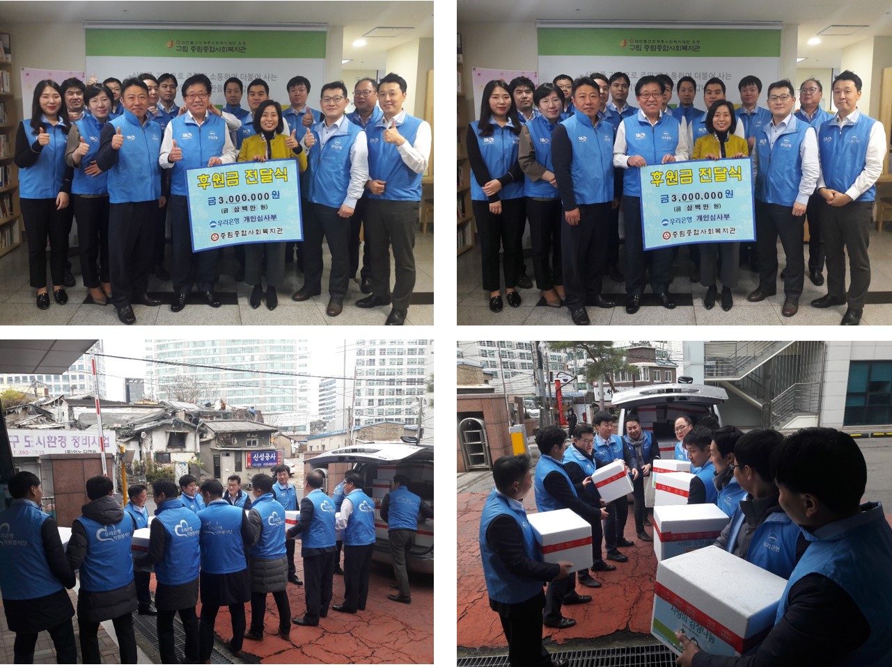 우리은행 개인심사부 후원금 전달식 및 봉사활동