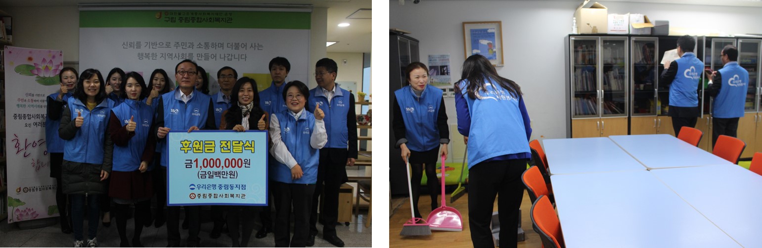 우리은행 중림동 지점 후원금 전달식 및 봉사활동