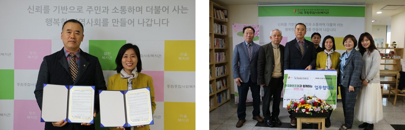 중림종합사회복지관과 한국화원조합 MOU 체결