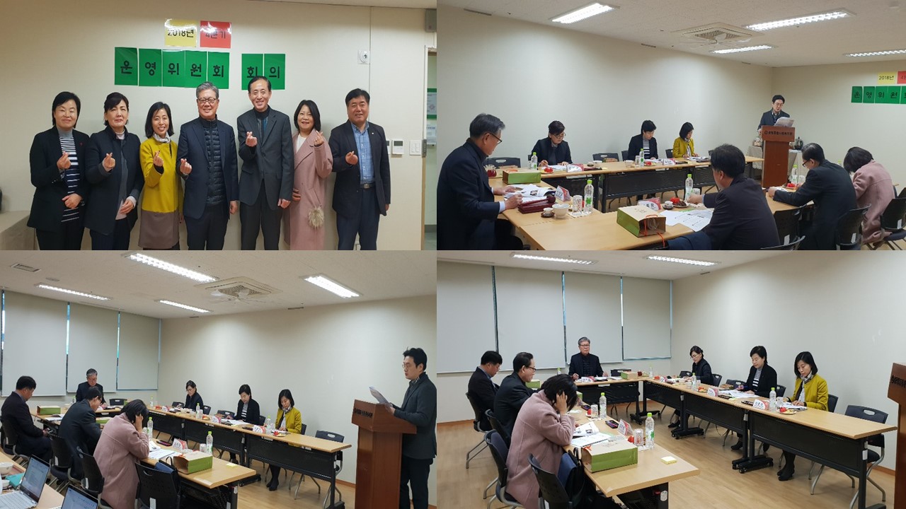 중림종합사회복지관 2018년 4분기 운영위원회 개최