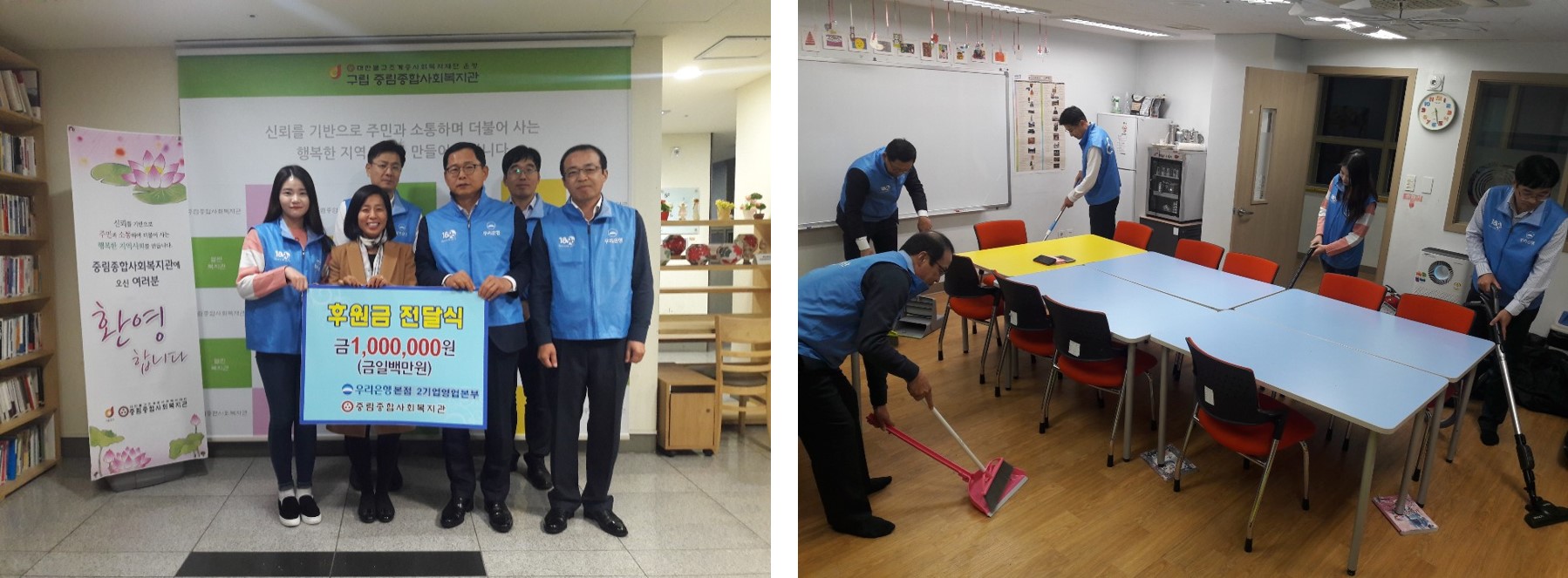 우리은행 본점 2기업 영업본부 후원금 전달식 및 봉사활동