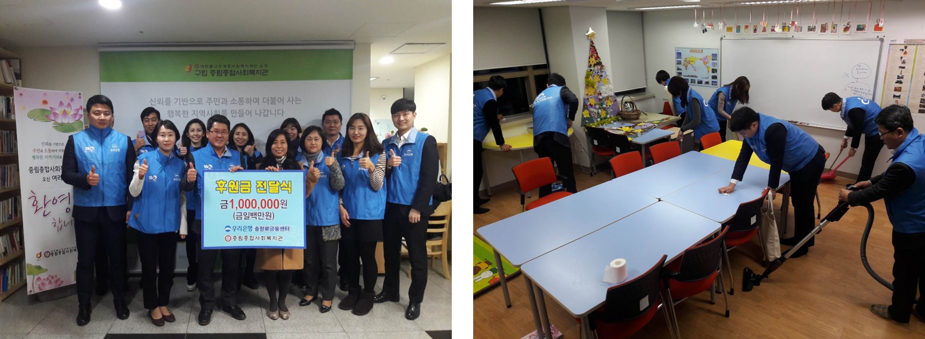 우리은행 충정로금융센터 후원금 전달식 및 봉사활동