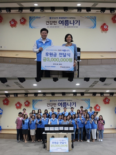 우리은행 본점영업부 후원금 전달식