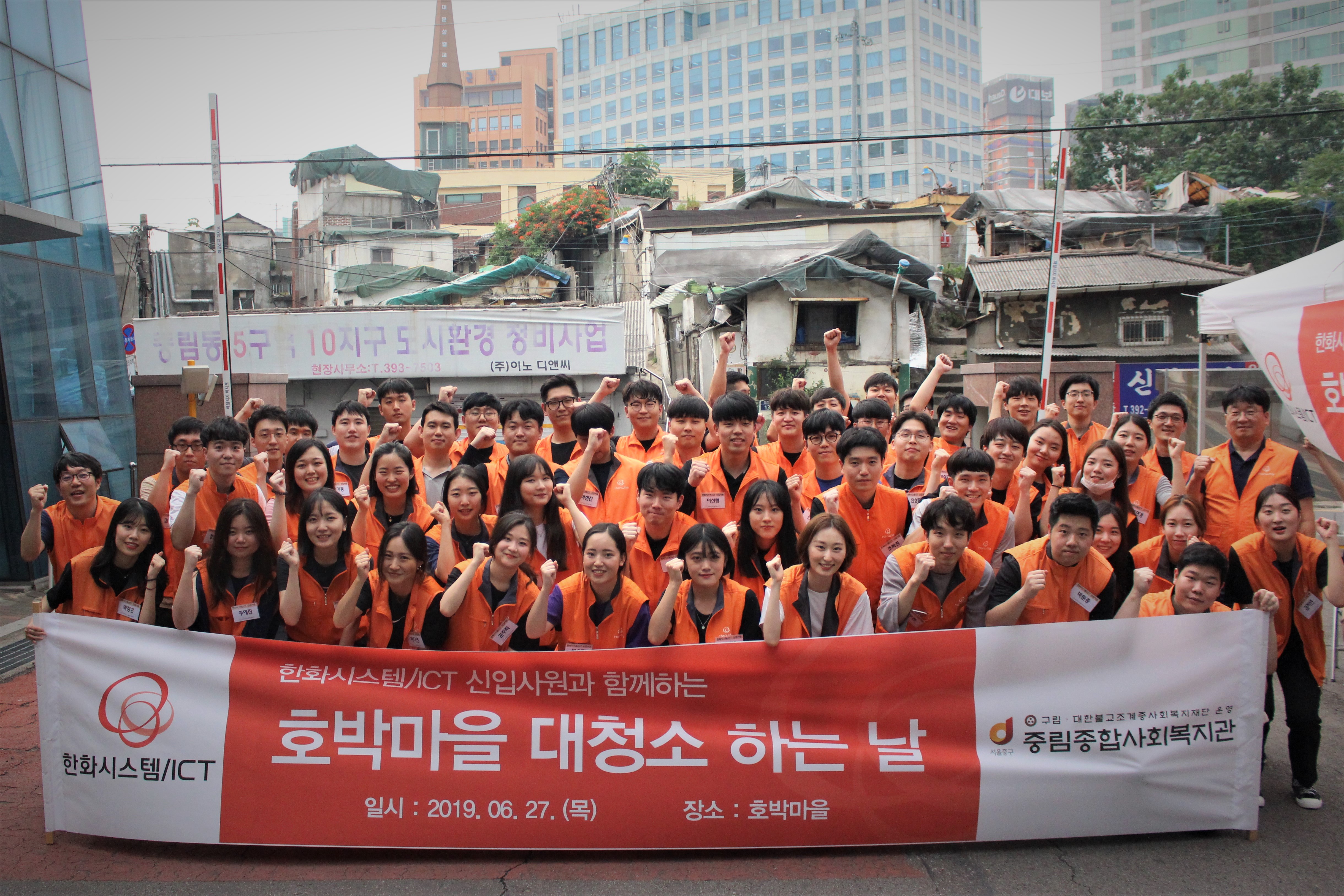 한화시스템 ICT 신입사원과 함께하는 호박마을 대청소 하는 날