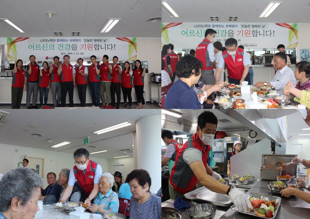 2019년 LG이노텍과 함께하는 초복맞이 ‘오늘은 행복한 날’