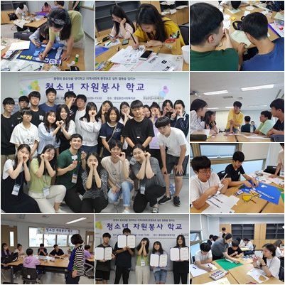 2019년 청소년 자원봉사 학교