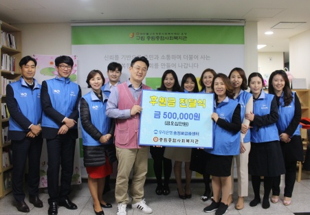 우리은행 충정로금융센터 후원금전달식