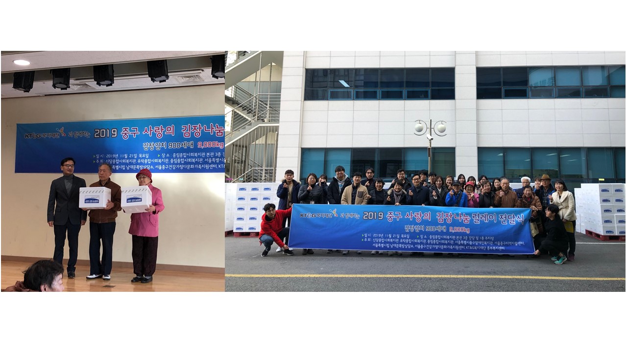 2019 중구 사랑의 김장나눔릴레이 전달식