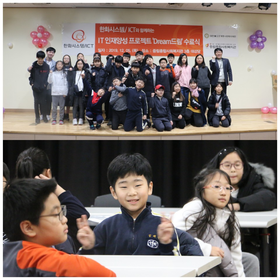 한화시스템/ICT와 함께 하는 IT 인재 양성 프로젝트 \'Dream 드림\' 수료식