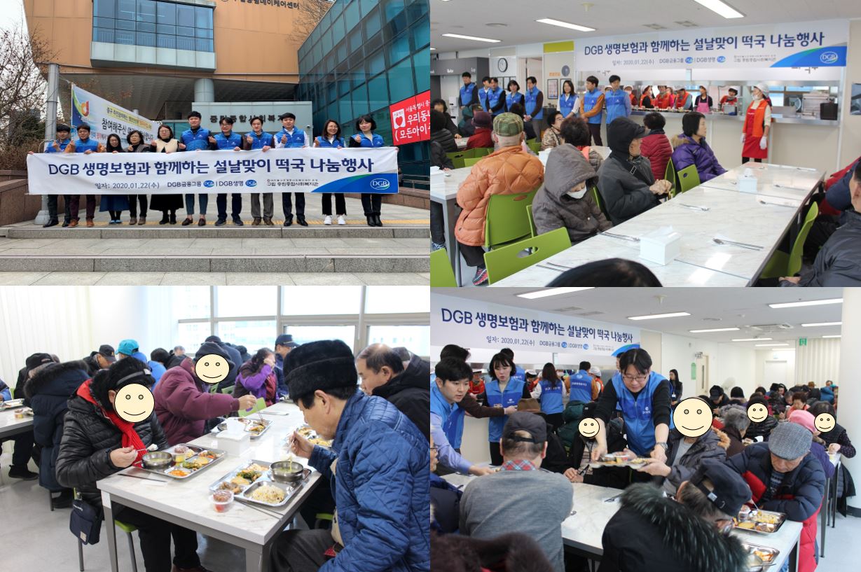 DGB생명보험과 함께하는 설날맞이 떡국 나눔 행사