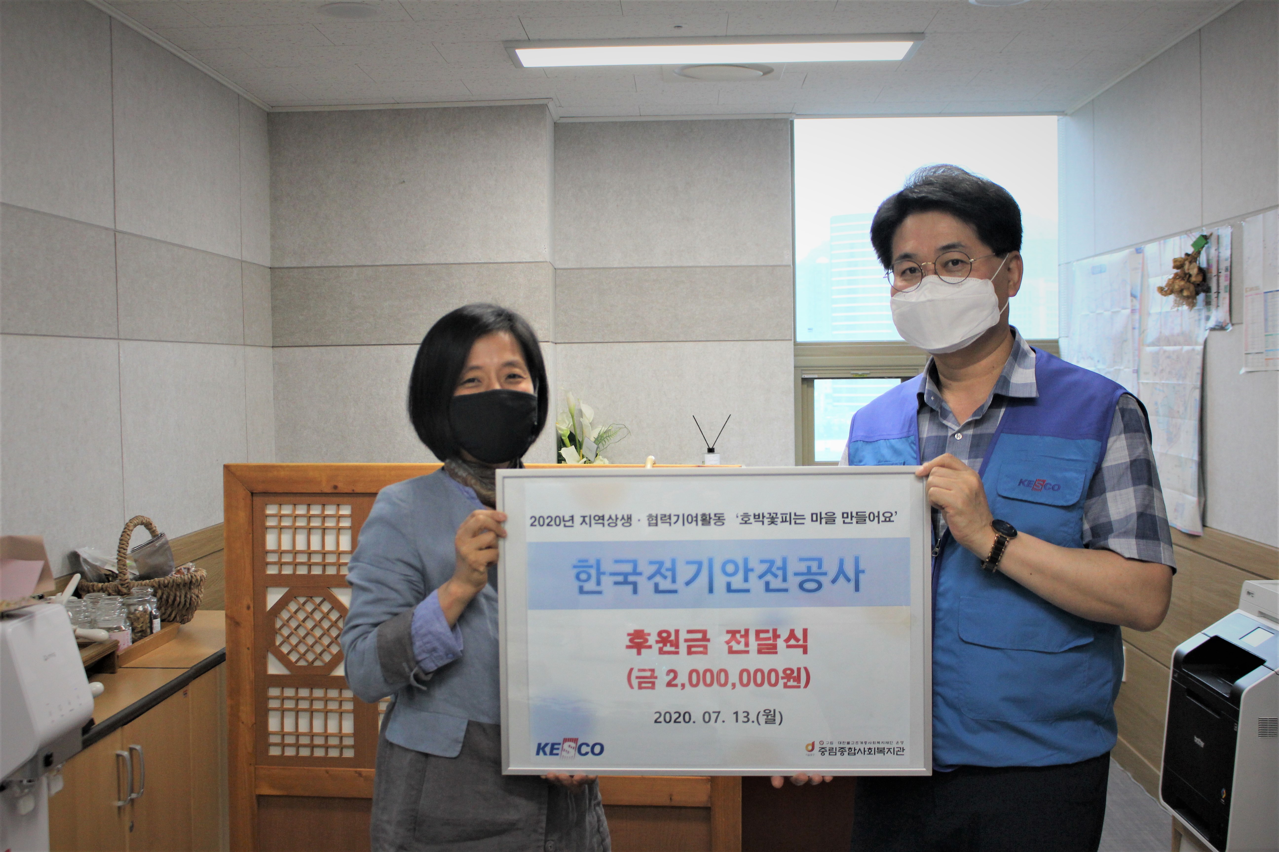 한국전기안전공사 후원금 전달식