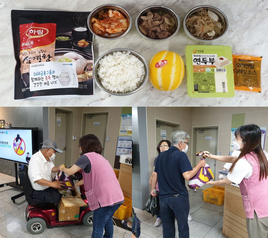 DGB금융그룹과 함께하는 중복 행사 ‘건강한 여름나기’