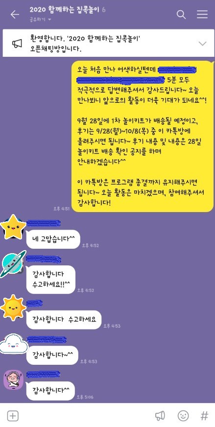 ‘함께하는 집콕놀이’ 참여자 비대면 모임