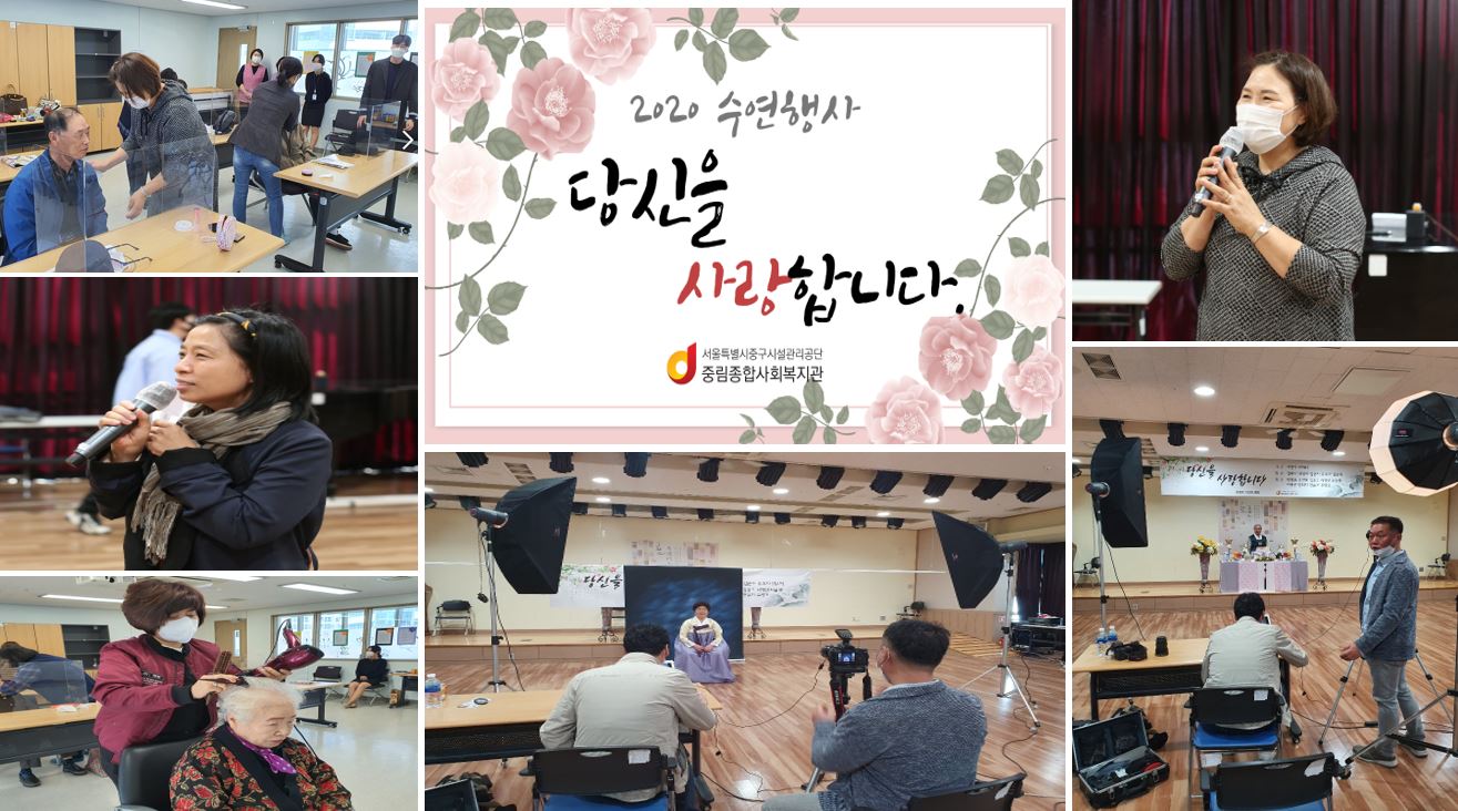 2020년 수연행사 \'당신을 사랑합니다\'